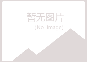 青岛崂山盼兰建筑有限公司